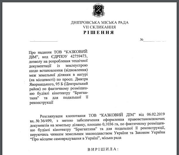 В Днепре в парке Глобы реконструируют кинотеатр 1