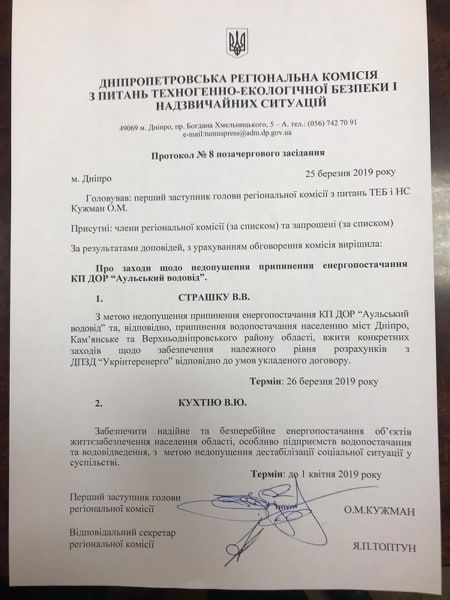 Как в Днепре чуть не случилась техногенная катастрофа 3