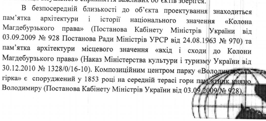 Кто отвечает за аферу с «веломостом + ТРЦ» на днепровских склонах в Киеве 3