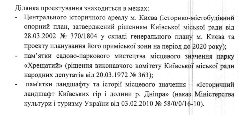 Кто отвечает за аферу с «веломостом + ТРЦ» на днепровских склонах в Киеве 4