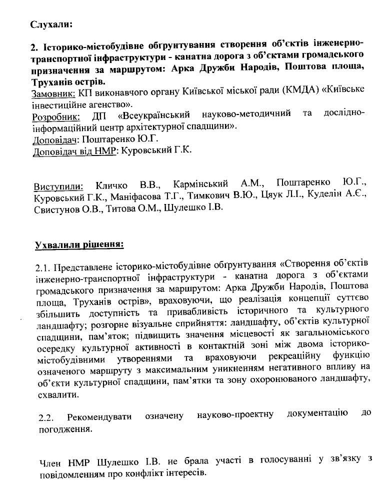 Кто отвечает за аферу с «веломостом + ТРЦ» на днепровских склонах в Киеве 9