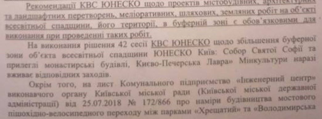 Кто отвечает за аферу с «веломостом + ТРЦ» на днепровских склонах в Киеве 10