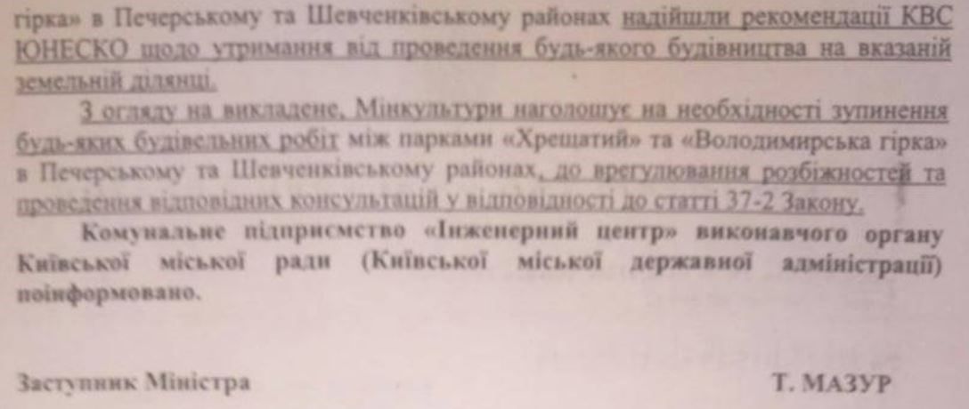 Кто отвечает за аферу с «веломостом + ТРЦ» на днепровских склонах в Киеве 11