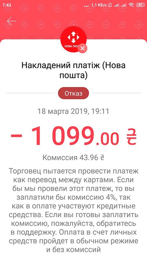 Монобанк & ПриватБанк vs Новая почта – мое отношение и выводы 1