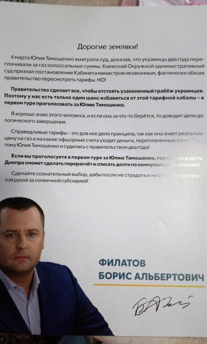 Первые провокации: от имени мэра Днепра идет фейк-агитация 1