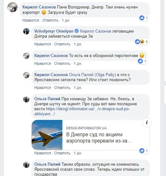 Кто занимается аэропортом Днепра: версия министра инфраструктуры и реальные дела 2