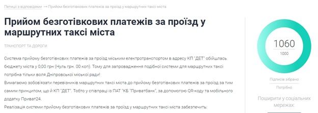 Закон не писан: Почему частные перевозчики Днепра отказываются внедрять электронный билет 1