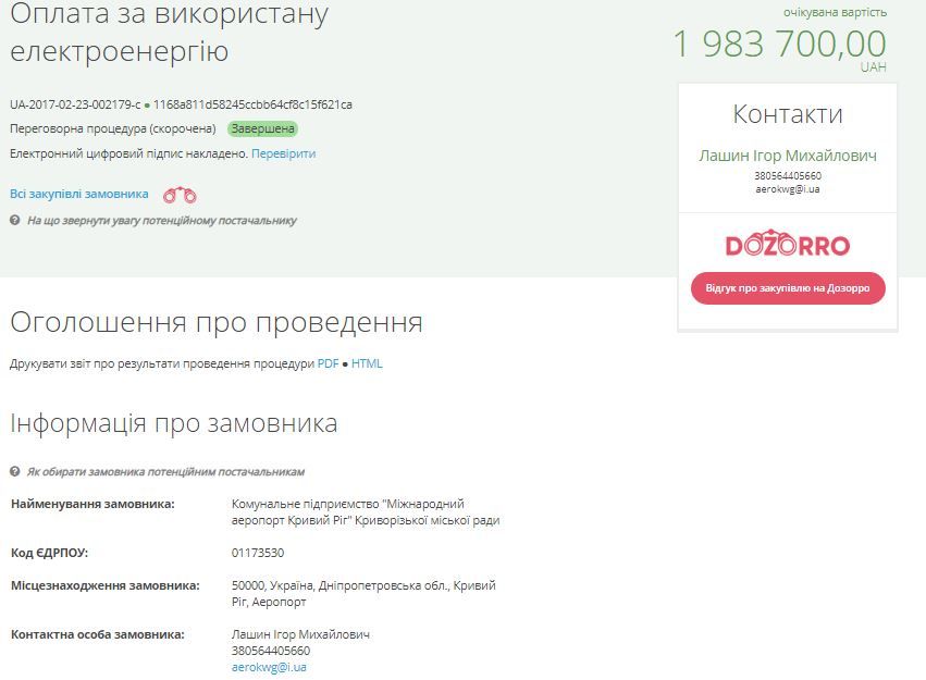 Почему жителям Днепропетровской области не стоит покупать билеты на рейсы из криворожского аэропорта 1