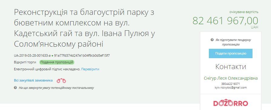 В Киеве построят новый парк за 82 миллиона 1