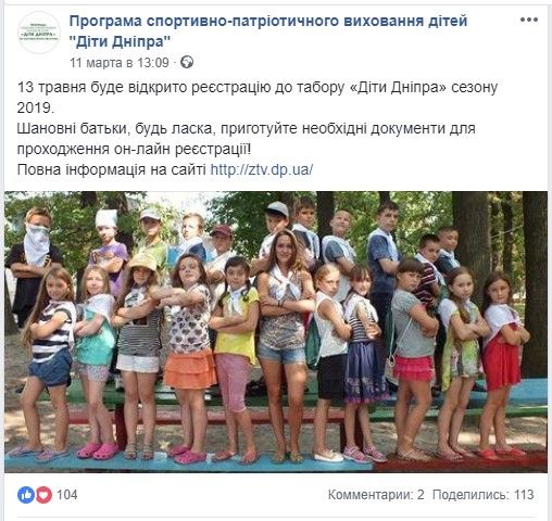 Как будут развлекать и чем будут кормить в лагере «Дети Днепра» в 2019 году 4