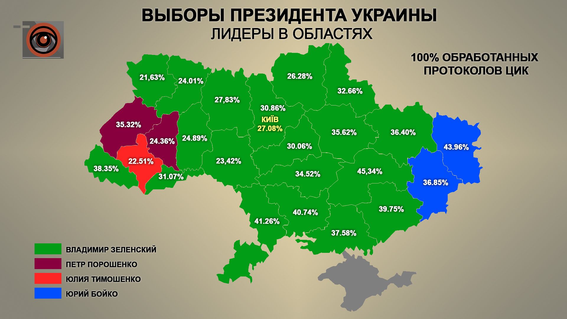 В каких областях Украины больше всего проголосовали за Зеленского и Порошенко на выборах президента 6