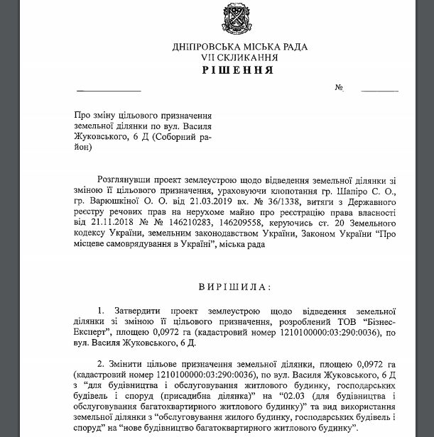 Где в центре Днепра появится новая многоэтажка 2