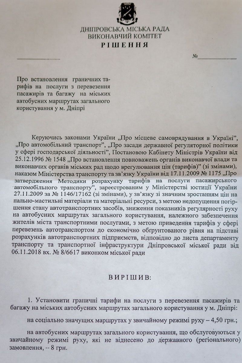 Чем закончились слушания о повышении тарифа на проезд в маршрутках Днепра 4