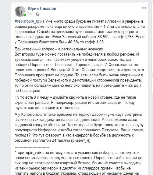 Ставки на победу: как в Украине заработать на выборах президента 1