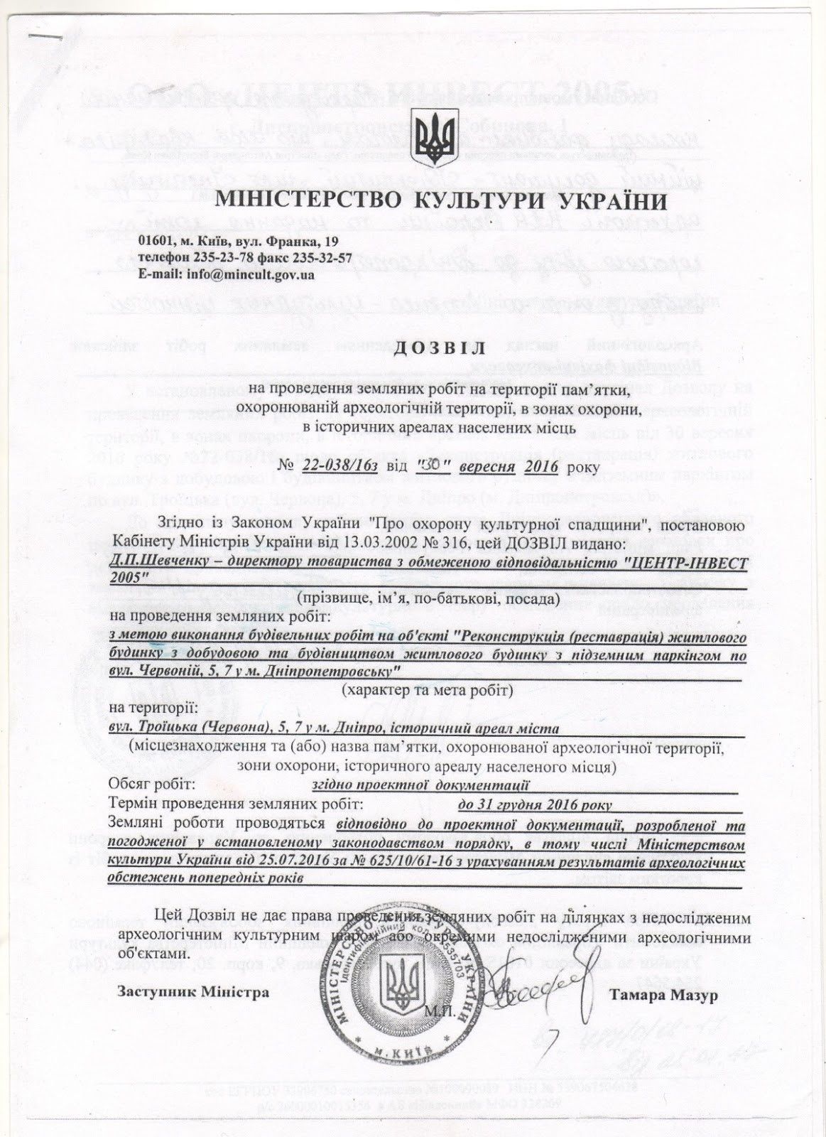 Кто мешает спасти памятник архитектуры на улице Троицкой в Днепре 11