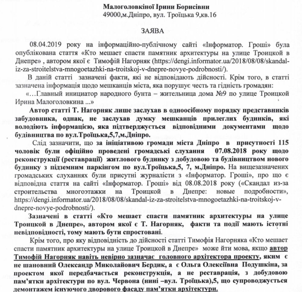 Кто мешает спасти памятник архитектуры на улице Троицкой в Днепре 13
