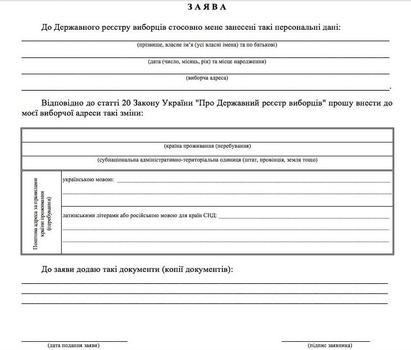 Как проголосовать украинцам на выборах президента не по месту регистрации 2