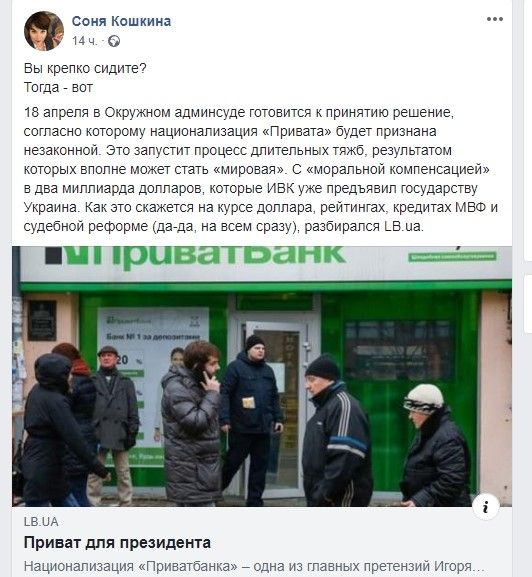 Поможет ли Зеленский Коломойскому в битве за ПриватБанк и во что это обойдется украинцам 3