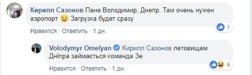 Комментарий министра инфраструктуры Владимира Омеляна на вопрос про аэропорт Днепра