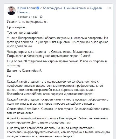 Кто-то пиарится, а кто-то их строит: как в Днепре и Днепропетровской области строят новые стадионы 6