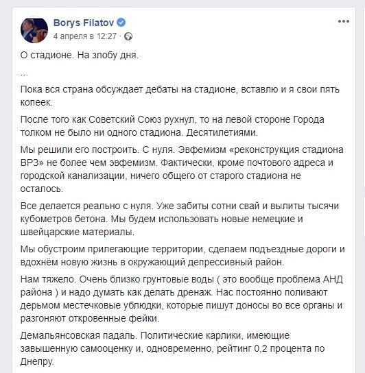 Кто-то пиарится, а кто-то их строит: как в Днепре и Днепропетровской области строят новые стадионы 16