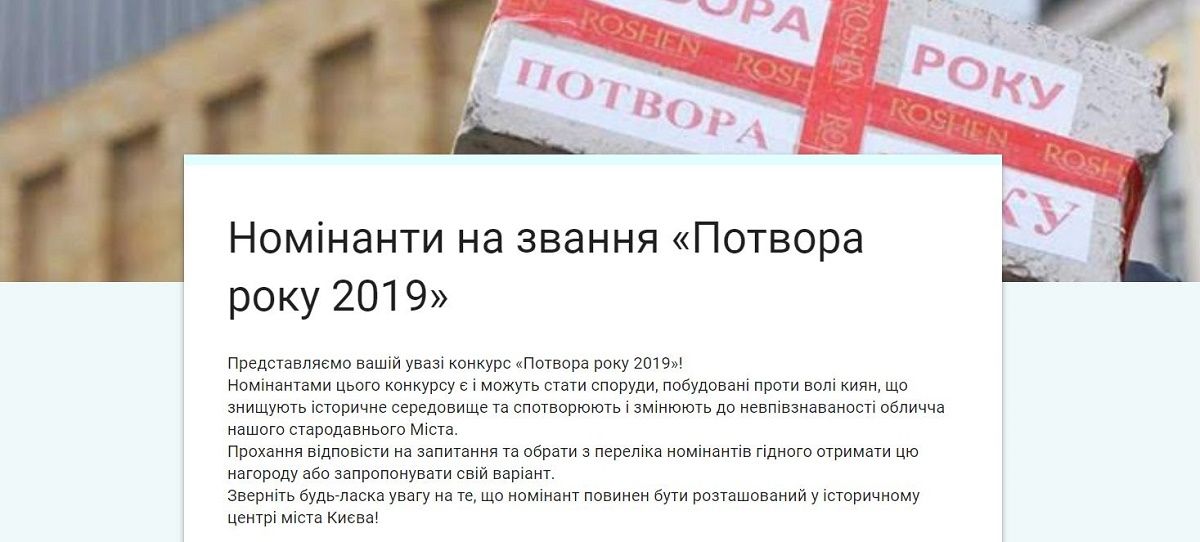 Какое здание в историческом центре Киева горожане признали самым уродливым 1