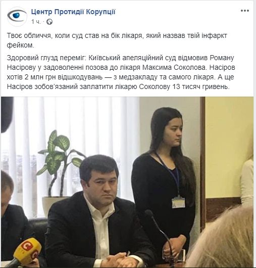 Роман Насиров врал о своем здоровье: итоги суда в Киеве 1