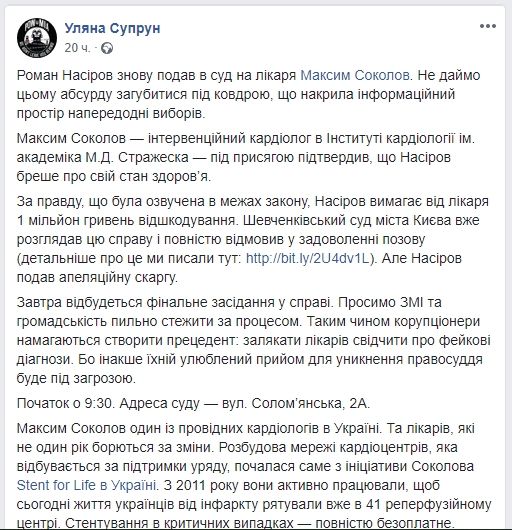 Роман Насиров врал о своем здоровье: итоги суда в Киеве 2
