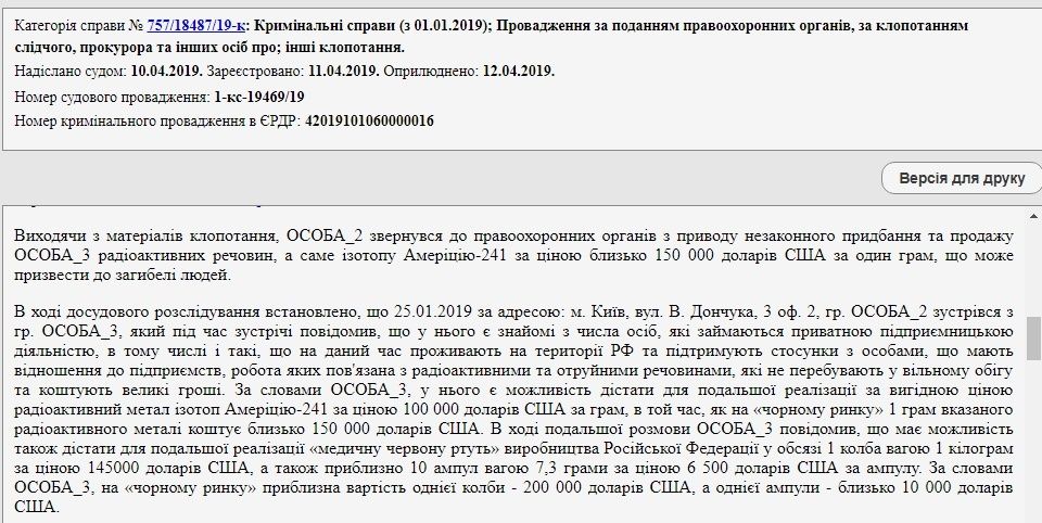 В Киеве хотели продать радиоактивные вещества из России 1