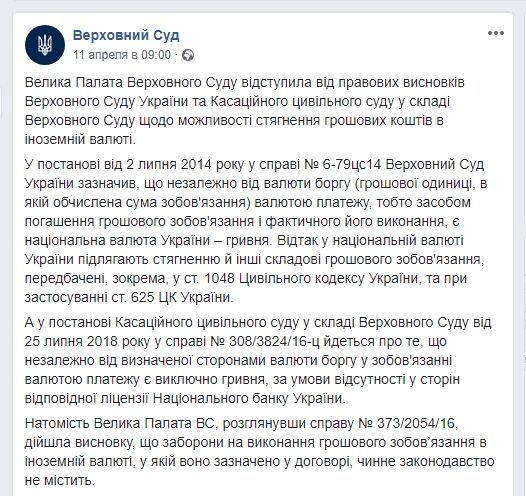 Брал кредит в валюте – отдавай в валюте: решение Верховного Суда Украины 1