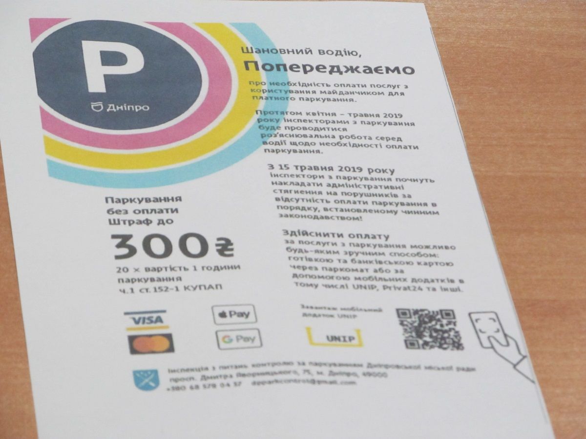 Парковки в Днепре: новые правила, штрафы, эвакуация и нововведения 2