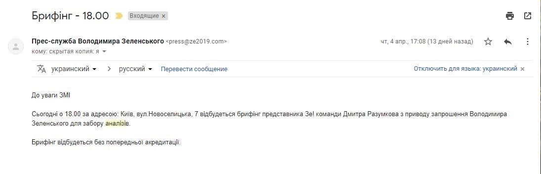 Как пресс-службы Зеленского и Порошенко допускают журналистов к кандидатам в президенты Украины 2