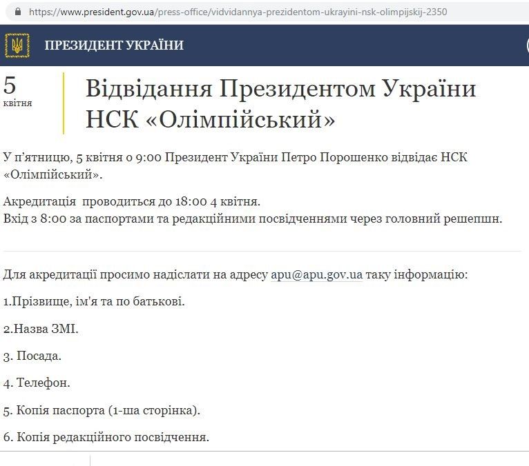 Как пресс-службы Зеленского и Порошенко допускают журналистов к кандидатам в президенты Украины 3