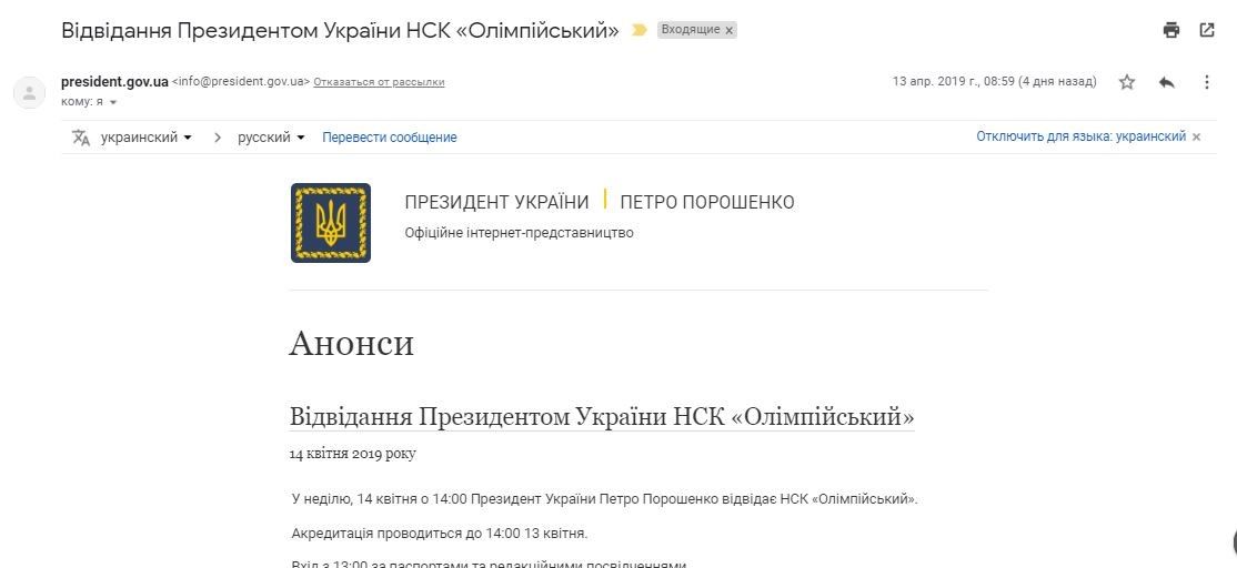 Как пресс-службы Зеленского и Порошенко допускают журналистов к кандидатам в президенты Украины 6