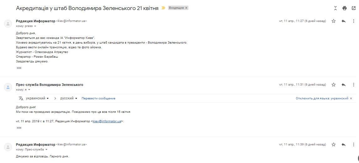 Как пресс-службы Зеленского и Порошенко допускают журналистов к кандидатам в президенты Украины 9