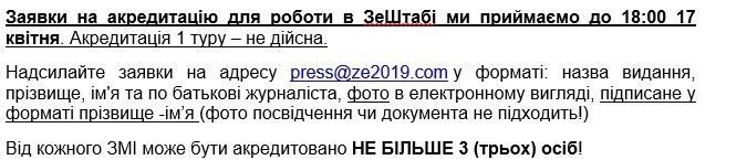 Как пресс-службы Зеленского и Порошенко допускают журналистов к кандидатам в президенты Украины 10