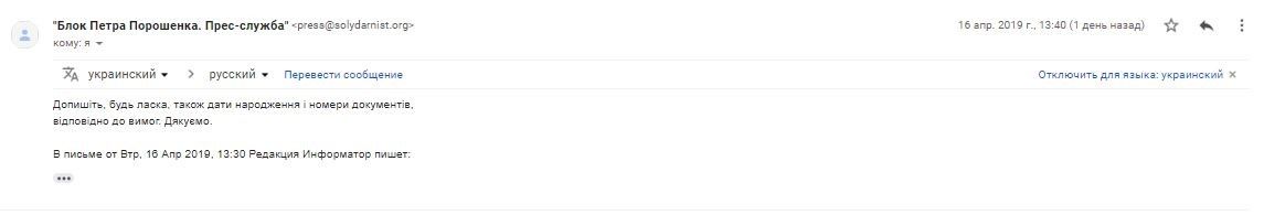 Как пресс-службы Зеленского и Порошенко допускают журналистов к кандидатам в президенты Украины 12