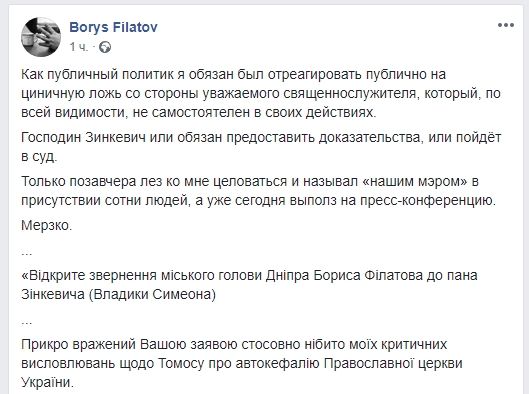 Мэр Днепра Борис Филатов подаст в суд на епископа УПЦ КП Симеона 2