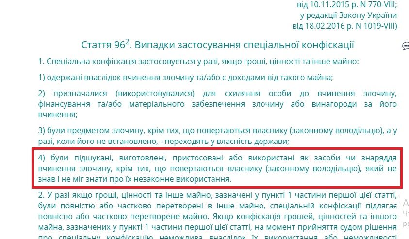 Днепровский апелляционный суд конфисковал автомобиль за две срубленные акации 1