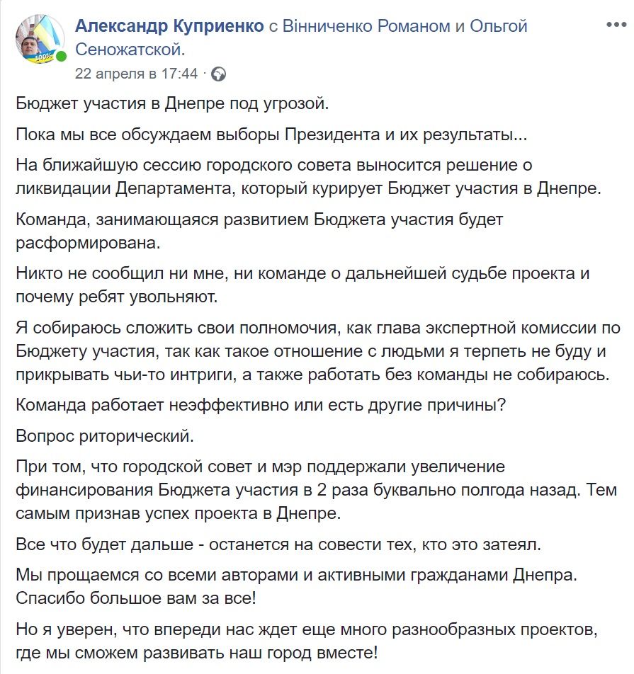 Борис Филатов: департамент «Самопомощи» в Днепре я накрыл медным тазом 1