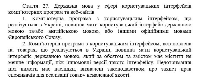 Украина приняла закон о государственном языке 1