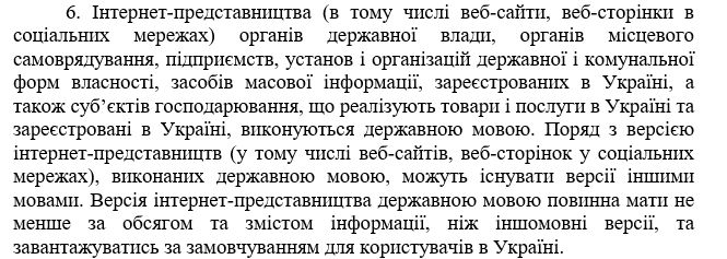 Украина приняла закон о государственном языке 2