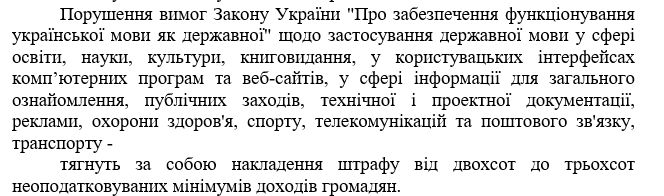Украина приняла закон о государственном языке 3