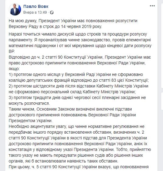 Сможет ли Владимир Зеленский досрочно распустить Верховную Раду 1