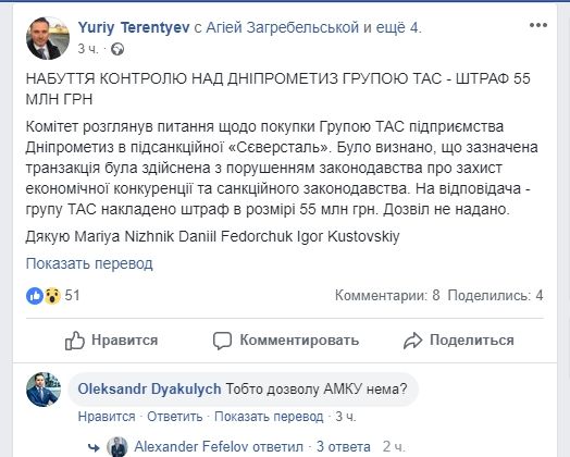Как Антимонопольный комитет Украины наказал Тигипко с Ярославским и порадовал Ахметова 2