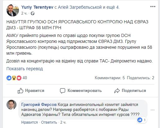 Как Антимонопольный комитет Украины наказал Тигипко с Ярославским и порадовал Ахметова 4