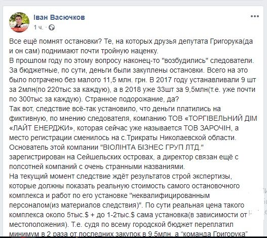 Дело табак. Прокуратура в Днепре расследует кражу бюджетных средств на остановочных комплексах 1