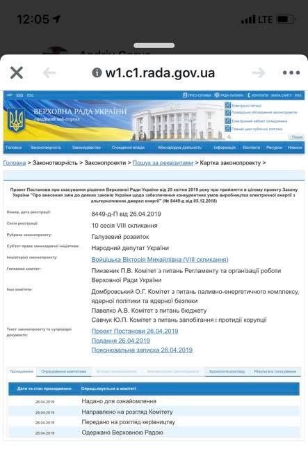 Кому в Украине выгоден запрет на домашние солнечные электростанции на земле 2