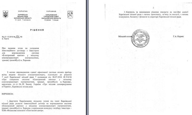 Успехи и поражения е-билета в Харькове 1