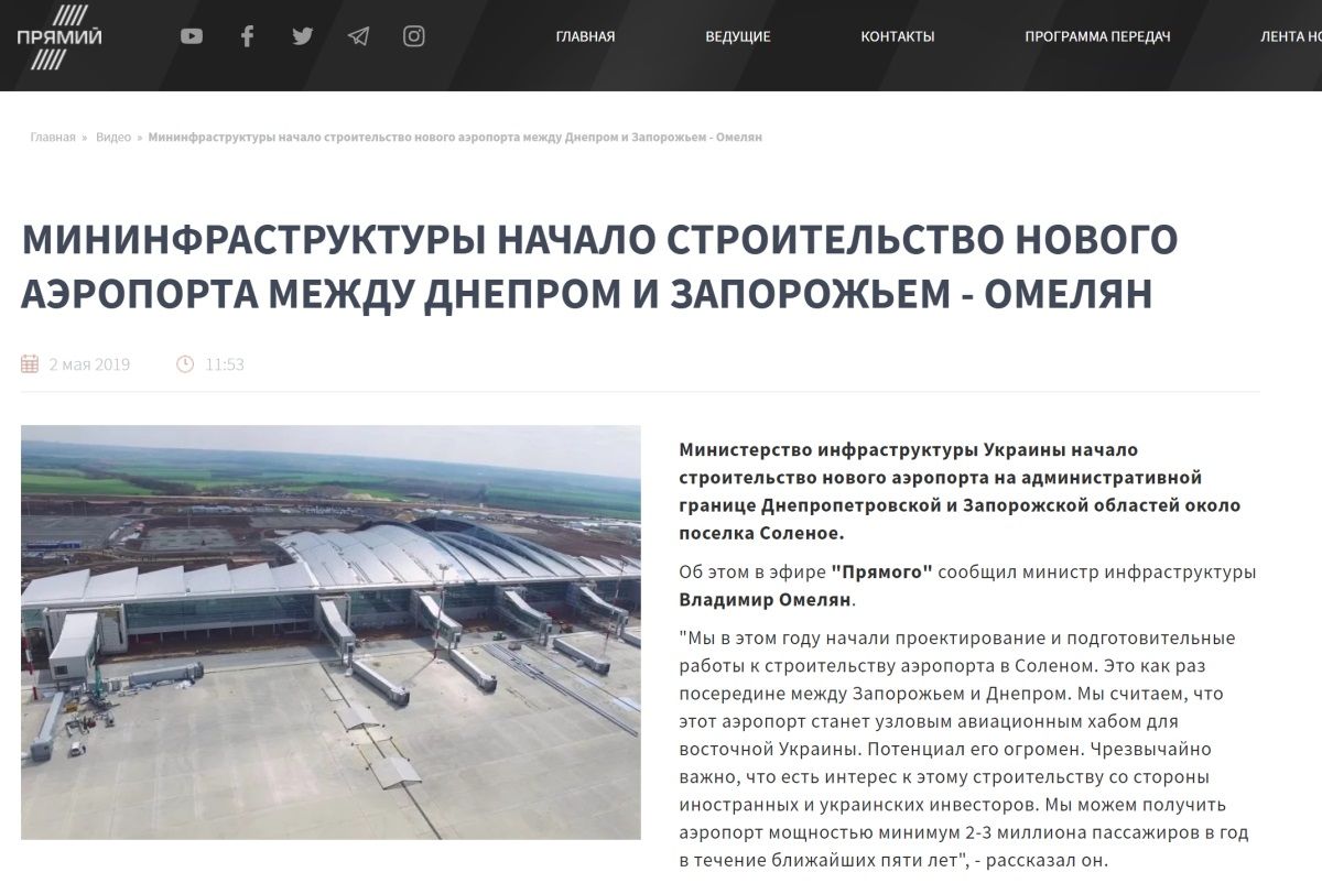 Аэропорт в Соленом начали строить: правда или вымысел 1
